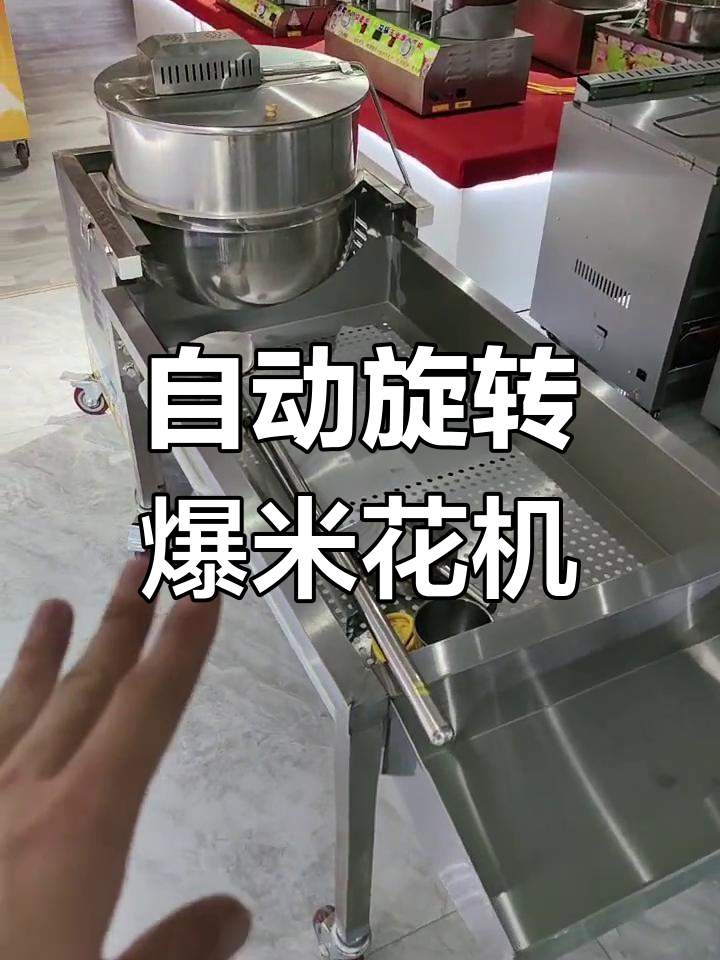 球形爆米花机,适合摆摊使用