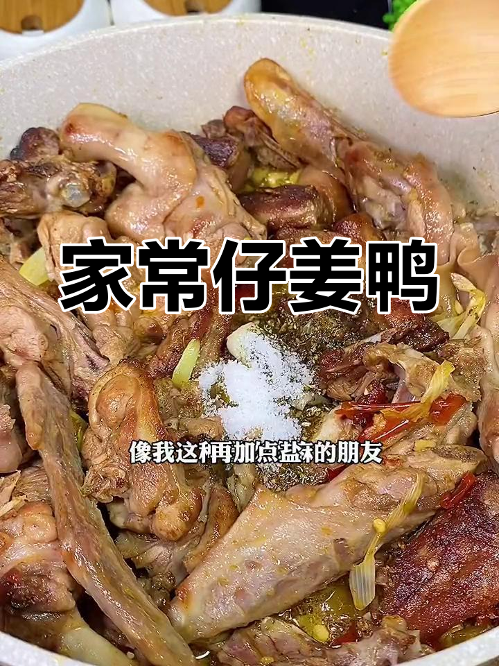 仔姜鸭做法大揭秘,麻辣鲜香又下饭