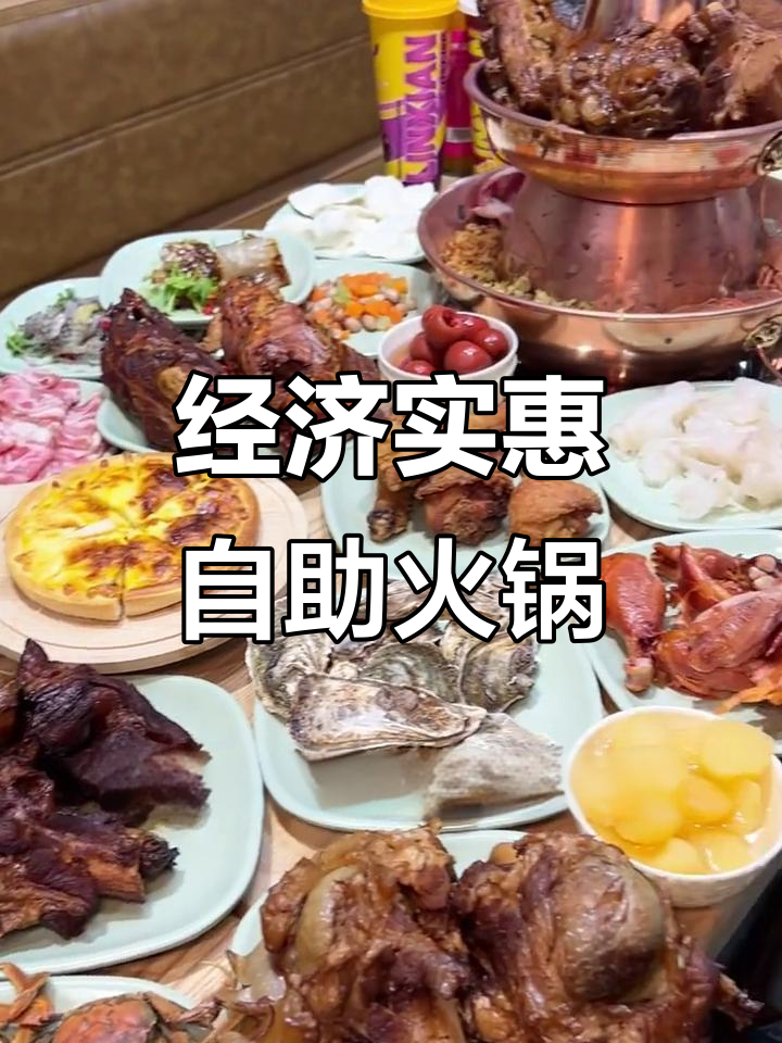 沈阳铁西自助火锅,酱骨头+小海鲜吃到爽