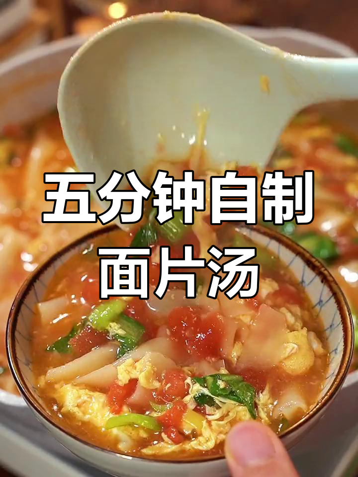 馄饨皮变美味面片汤,五分钟搞定家常菜