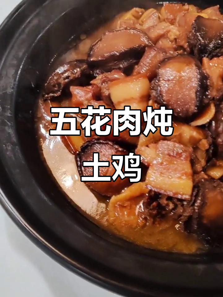 土鸡鲍鱼五花肉,炖出满满一桌美味!