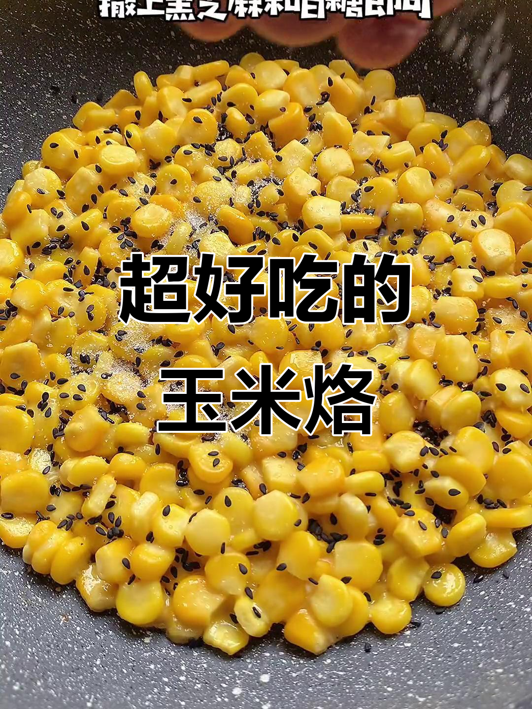 玉米烙这样做,香甜软糯又简单,假期必备美味小点心