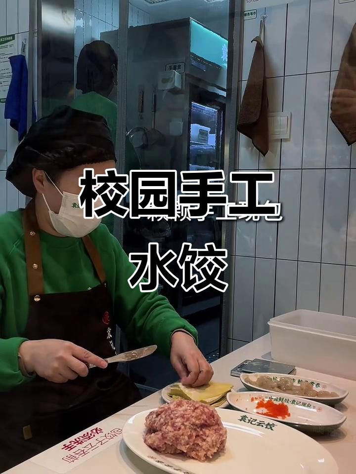 学校门口新开手工饺子店，现包现吃超美味