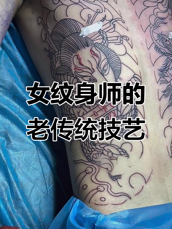 女纹身师日常:开衫老传统纹身的魅力展示