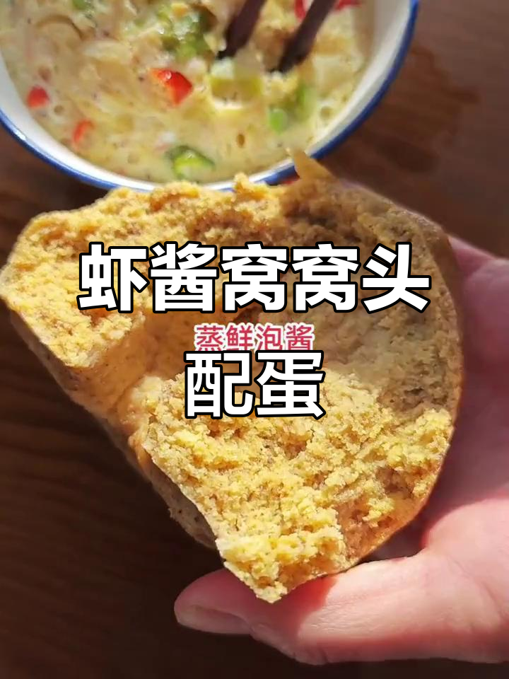 虾酱蒸鸡蛋,鲜香十足的家乡味