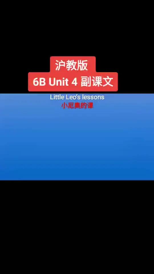 沪教版 六年级下册英语 小学英语 英语 父母课堂 英语口语 英语谁不会 小黄人瞪眼大赛
