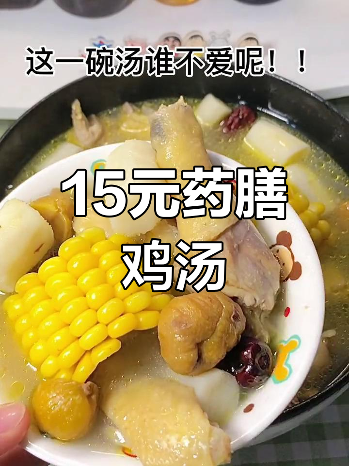 15元淮山板栗炖鸡汤,滋补又美味