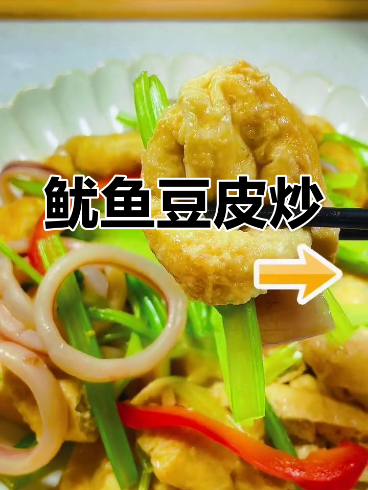 鱿鱼圈炒豆腐,简单美味又下饭