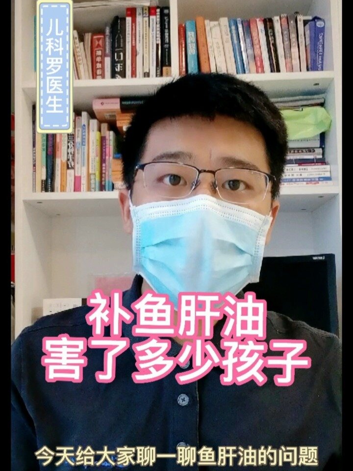 补鱼肝油,害了多少孩子