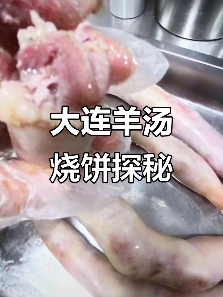 大连开发区羊汤馆,蒙古肉肠与辣酱的完美搭配
