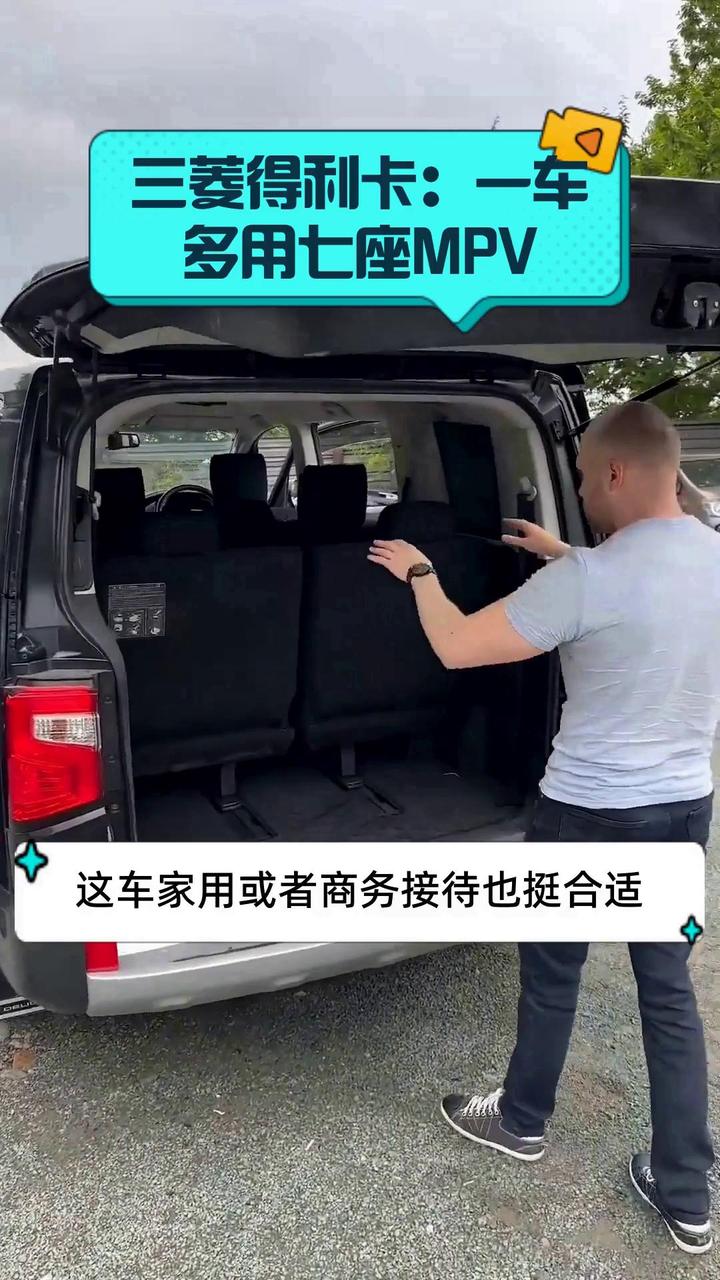 三菱得利卡:一车多用七座MPV