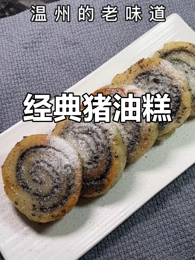 温州传统猪油糕,老味道的传承