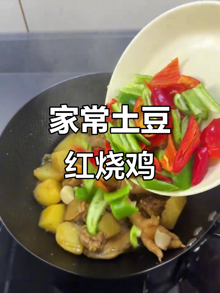 土豆烧鸡块,家常美味新做法