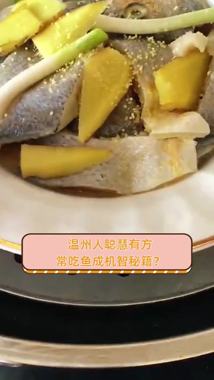温州人聪慧有方,常吃鱼成机智秘籍?