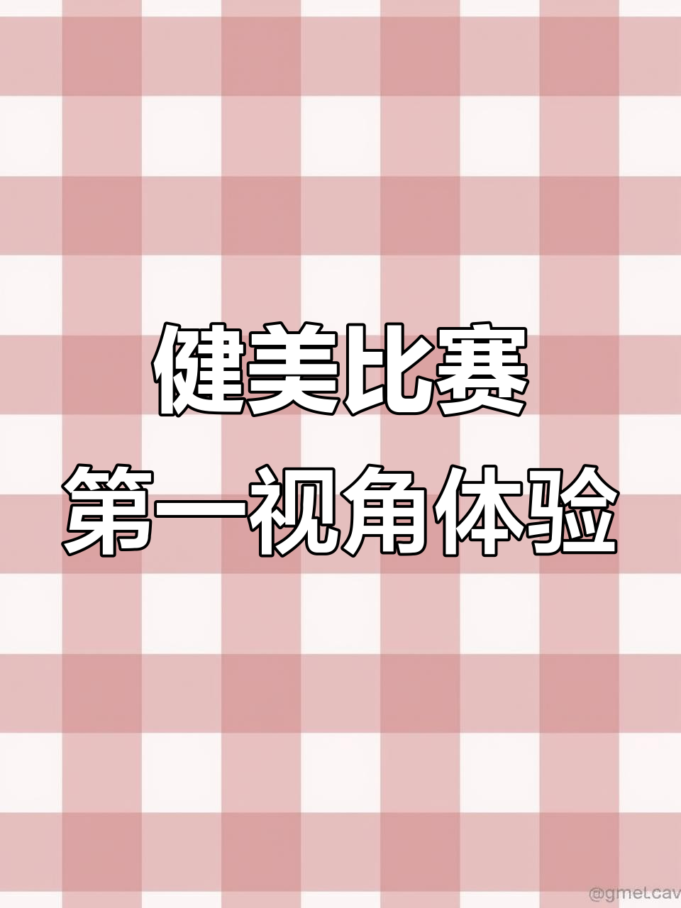 健美大赛现场全景展示，主持人带你亲身体验肌肉魅力