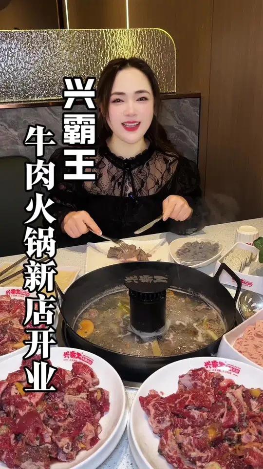 兴霸王牛肉火锅开到灵溪啦 新店开业,有代金券和套餐!灵溪5街兴霸王牛肉火锅开业 清汤锅底 