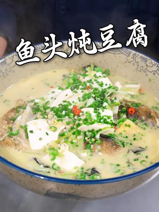 鱼头炖豆腐的制作教程