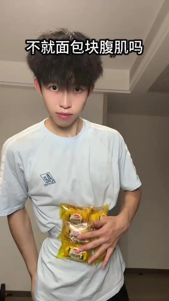 几块面包就是几块腹肌