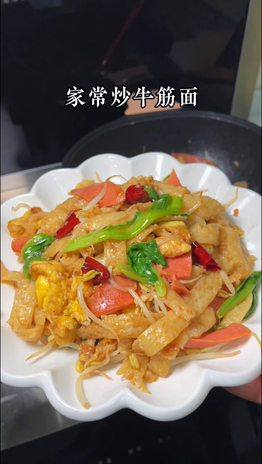 家常炒牛筋面