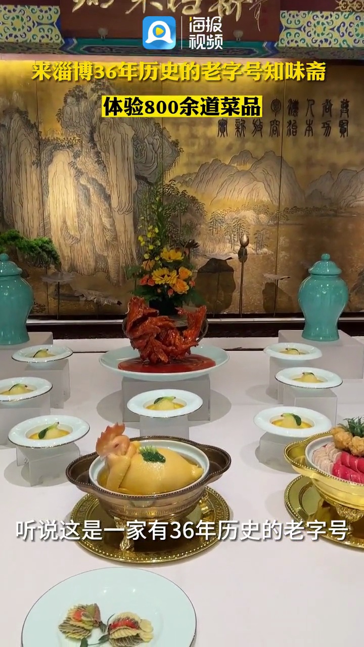 淄博好品进万家 丨来知味斋寻味正宗淄博美食!这是一家有36年历史的老字号,炸、炒、熘、爆、
