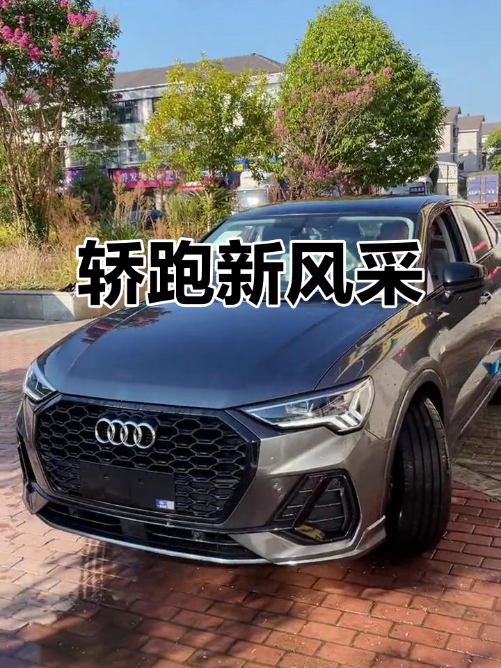 奥迪Q3轿跑现身,天云灰外观超酷!