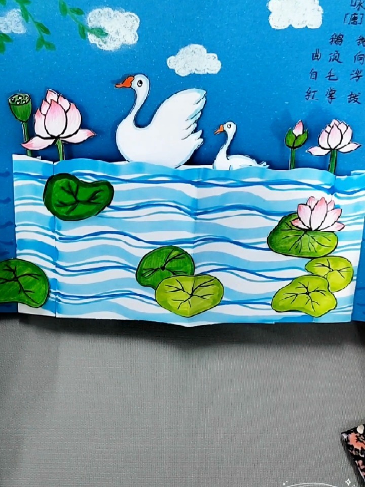《咏鹅》古诗配立体画