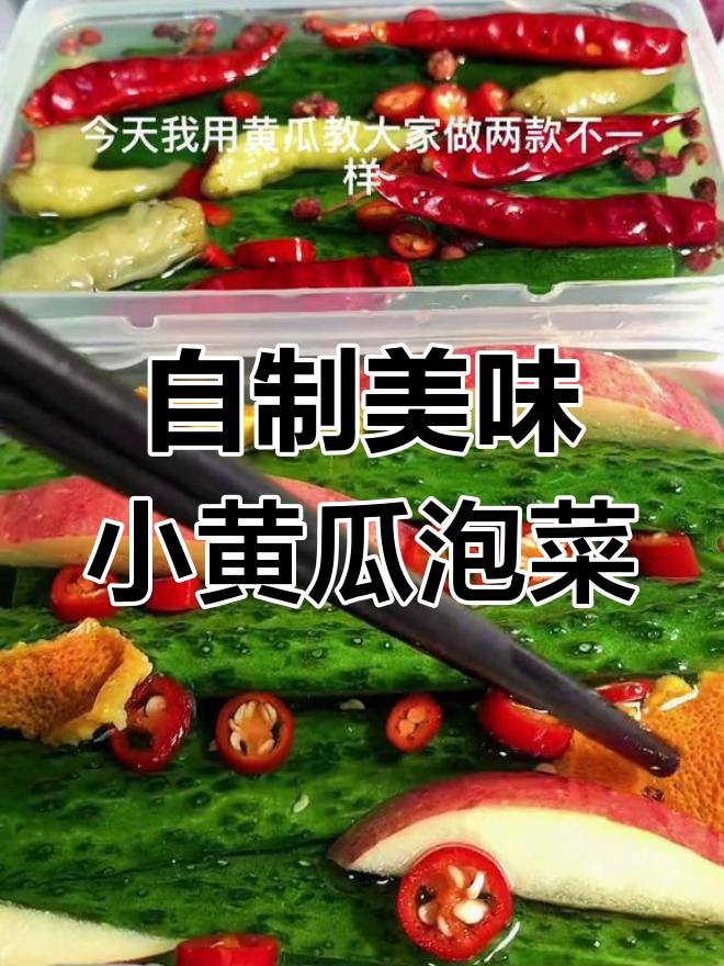 黄瓜泡菜新做法,酸甜爽脆又入味