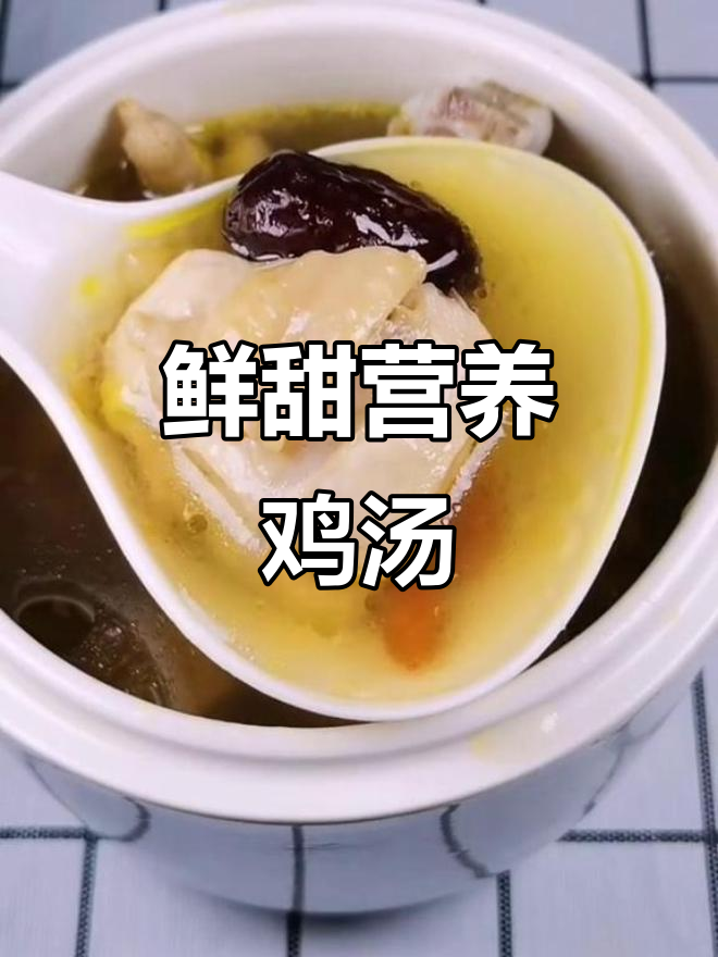 炖鸡汤,滋补又美味!当归黄芪枸杞汤,暖心养生必备