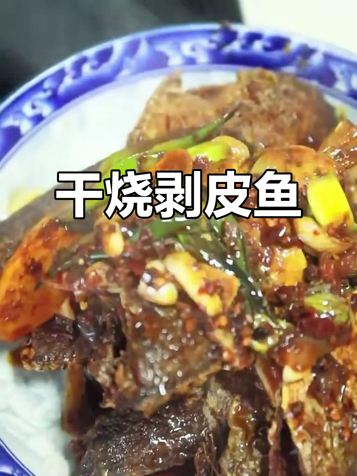 干煎剥皮鱼,外焦里嫩,肉质鲜美不腥