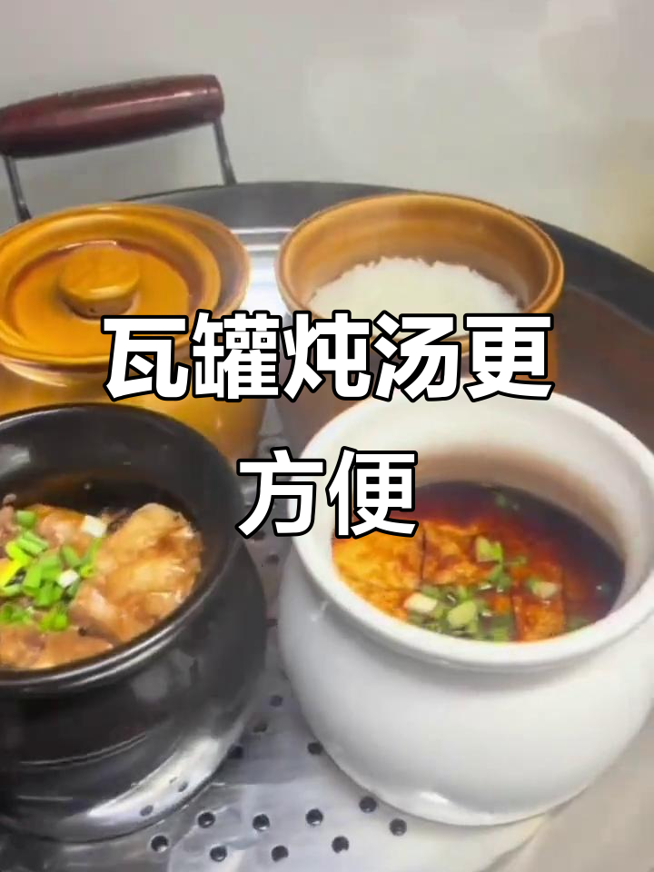 瓦罐炖汤,轻松蒸菜煮粥,省时又美味