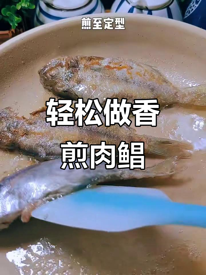 香煎南昌鱼,简单几步做出鲜嫩美味