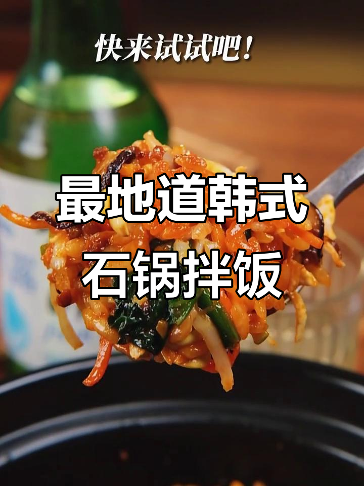 韩国正宗石锅拌饭,吃上一口停不下来!