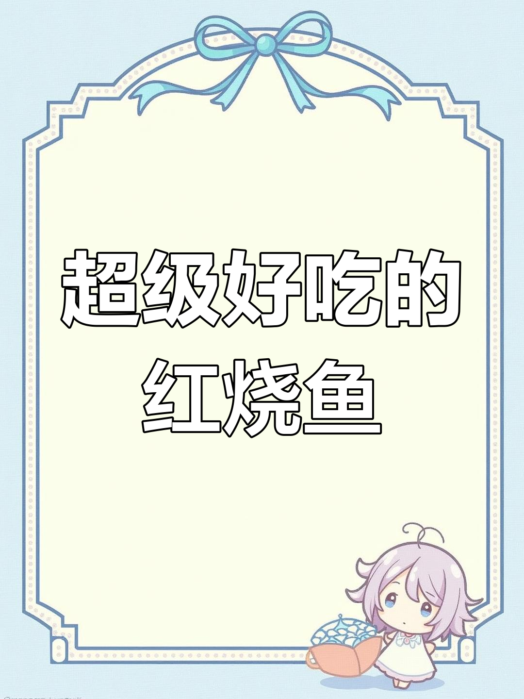 红烧鱼大快朵颐,家常味太香了!