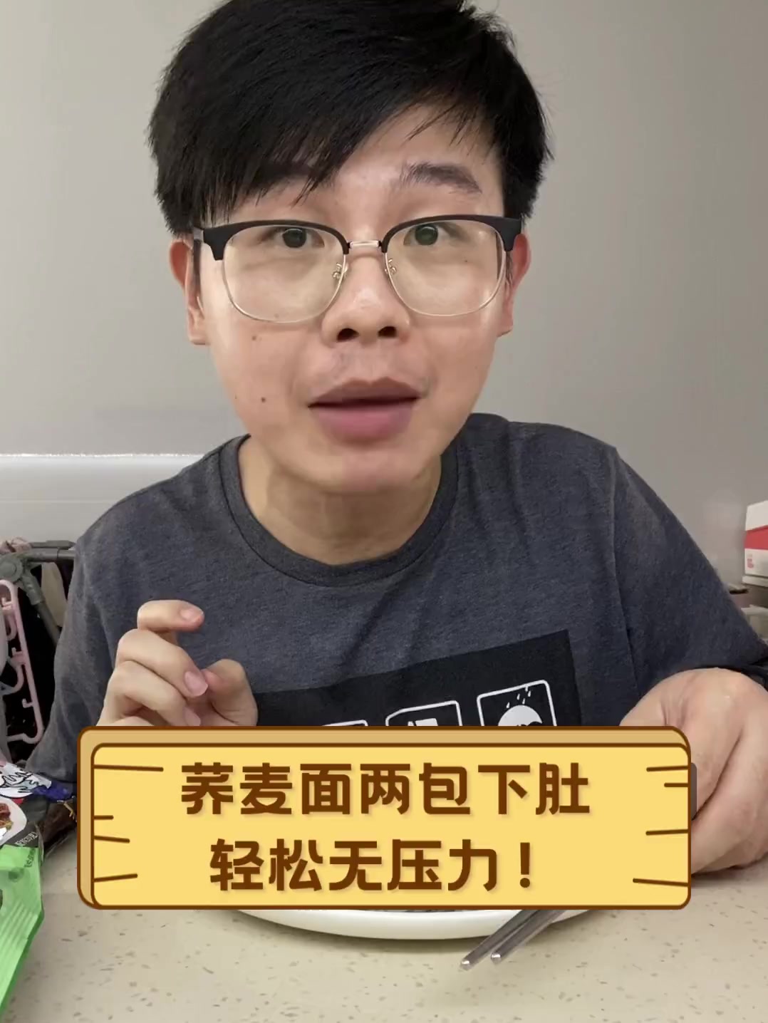 荞麦面两包下肚,轻松无压力!