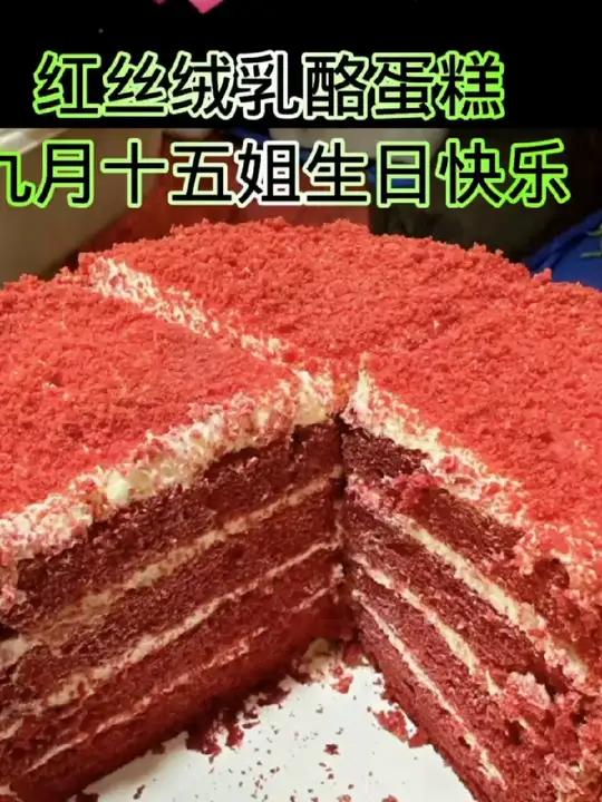 红丝绒乳酪蛋糕 红丝绒蛋糕 红丝绒乳酪 红丝绒乳酪蛋糕