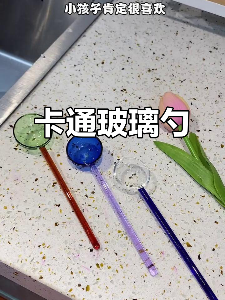 这款卡通玻璃勺,适合各种甜品和冰茶,色彩缤纷超可爱!