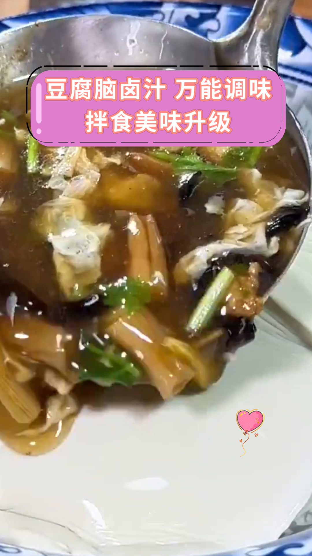 豆腐脑卤汁 万能调味拌食美味升级