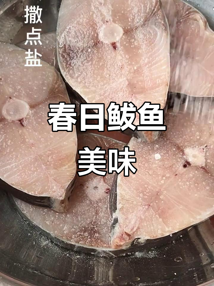 春季鲅鱼，薄煎更入味，鲜美十足