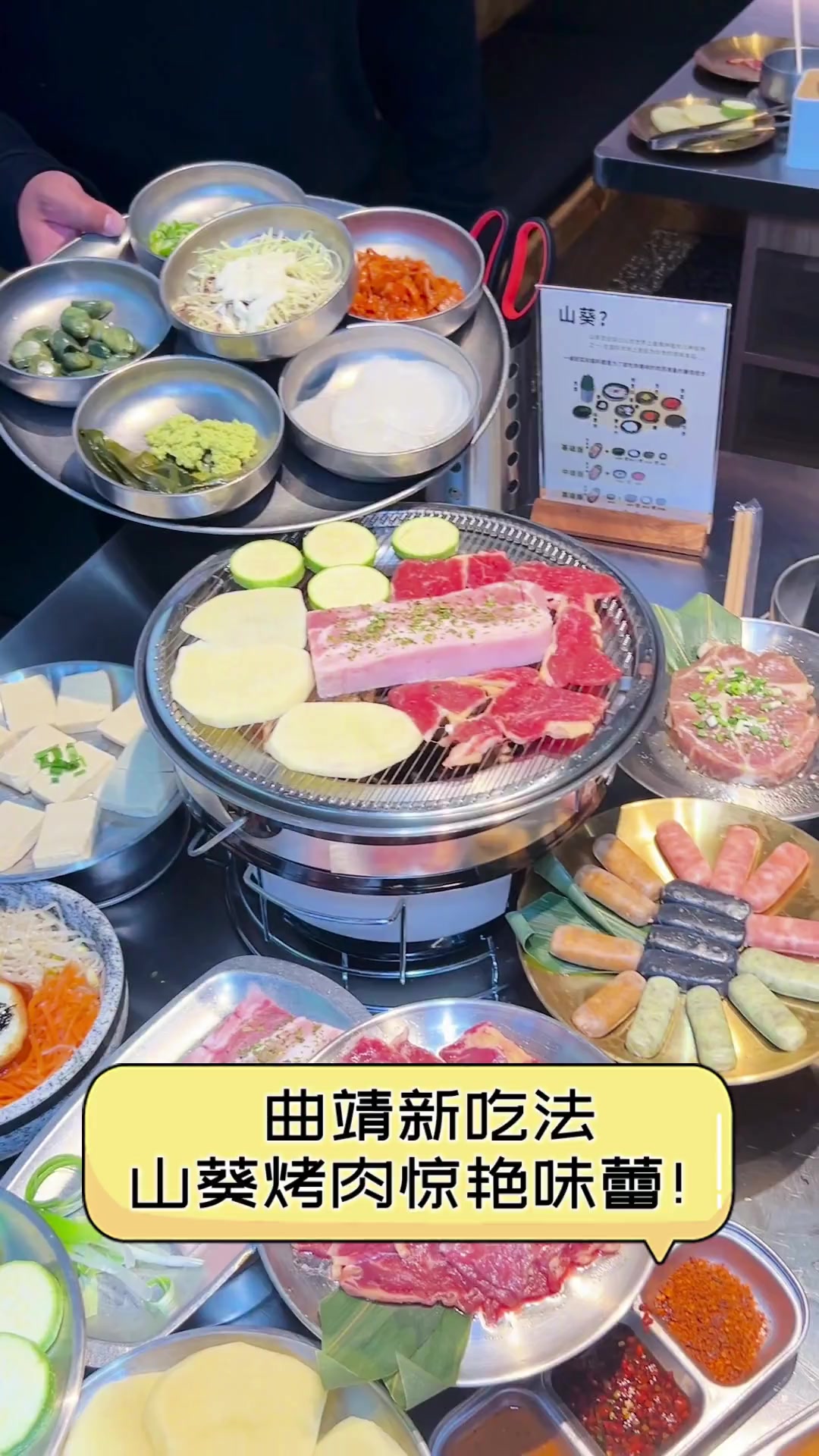 曲靖新吃法,山葵烤肉惊艳味蕾!