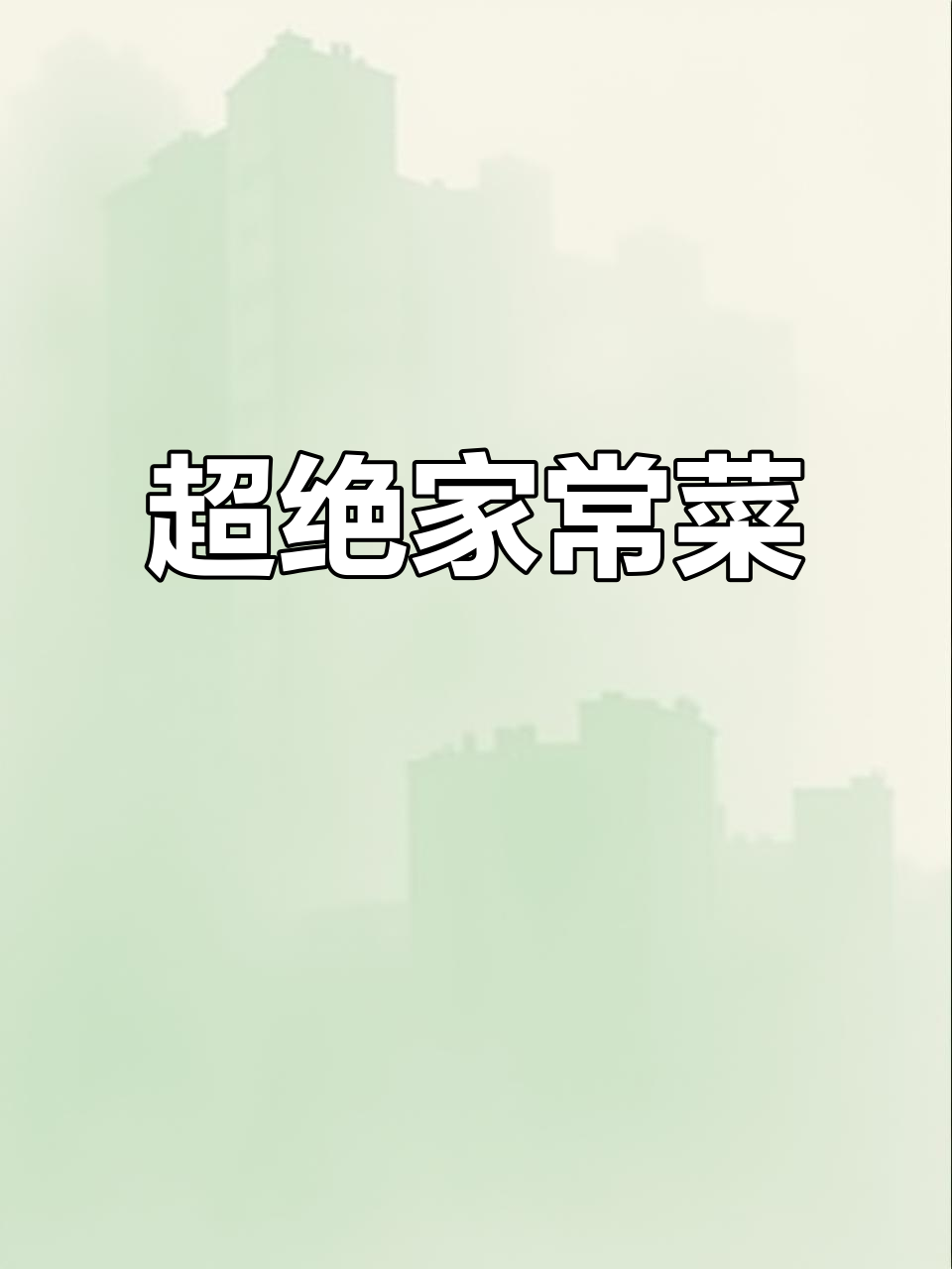 牛肉焖萝卜,香气扑鼻让人无法抗拒!三碗饭轻松搞定