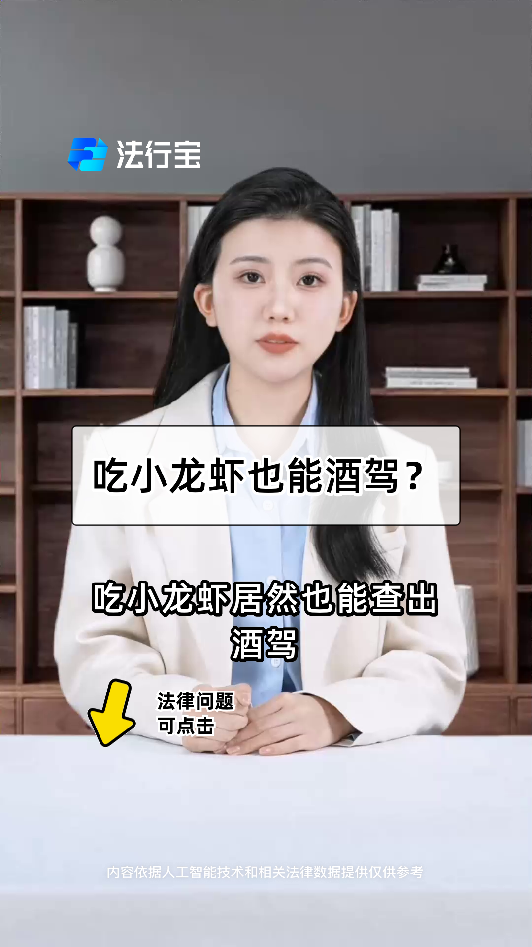 吃小龙虾也能酒驾？