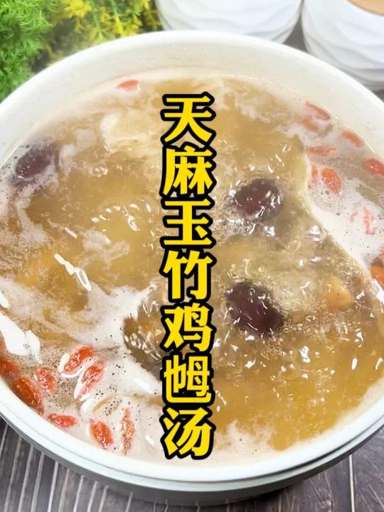 天麻玉竹鸡乸汤