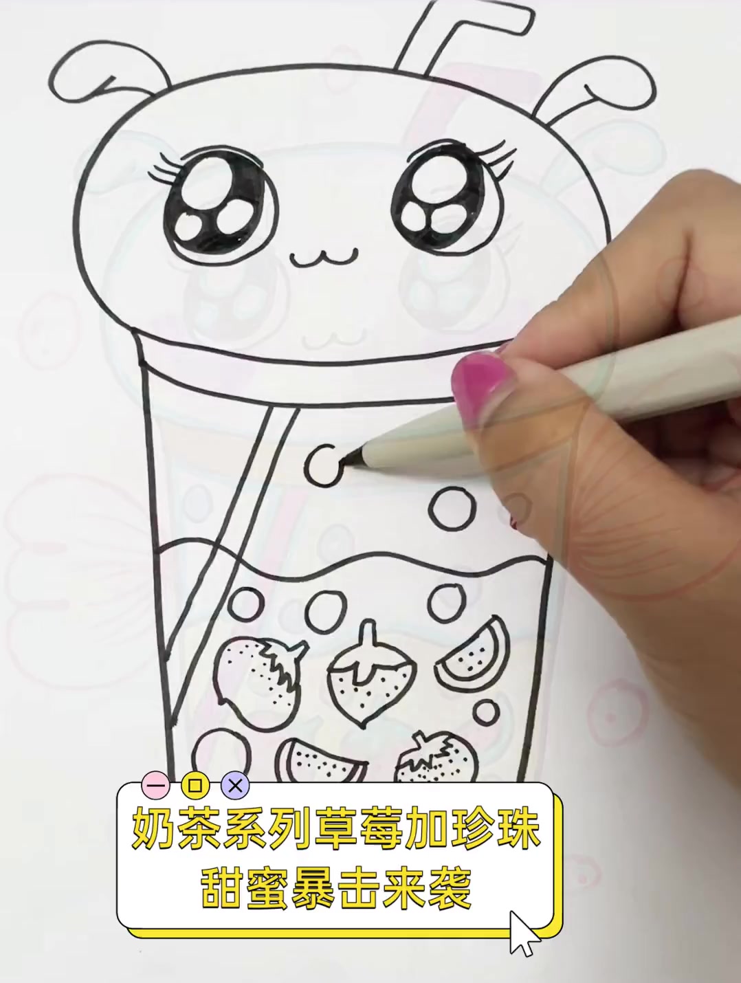 奶茶系列草莓加珍珠,甜蜜暴击来袭