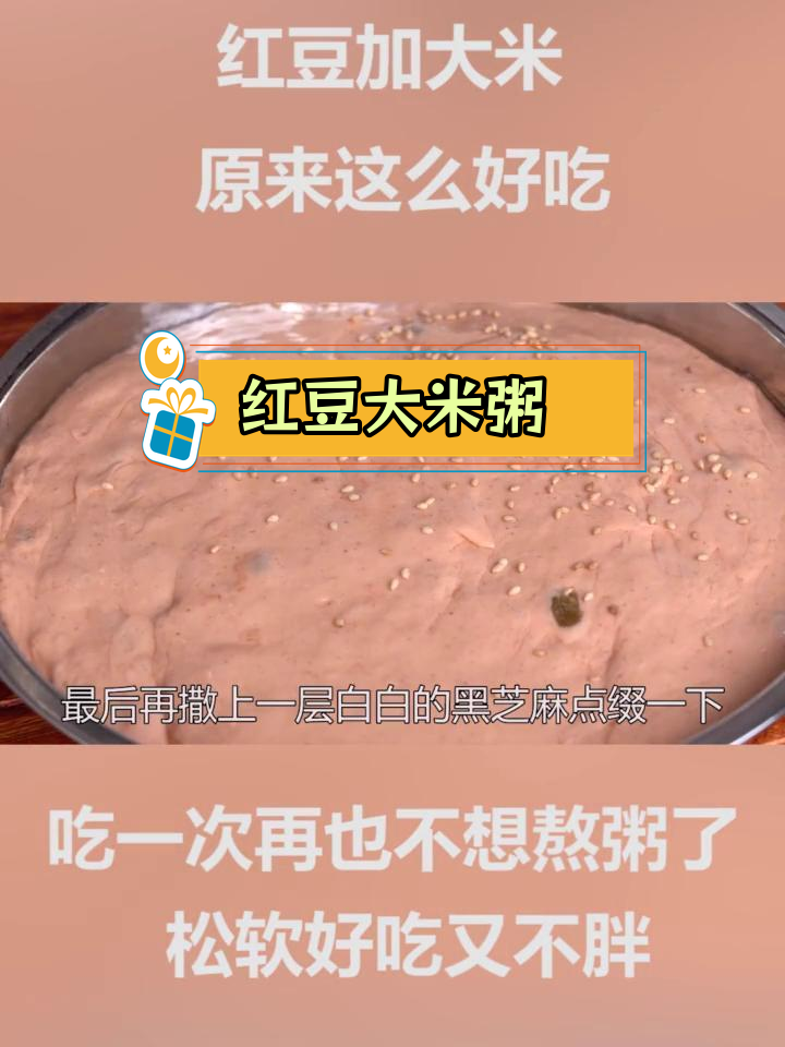 红豆大米新做法,松软美味不胖