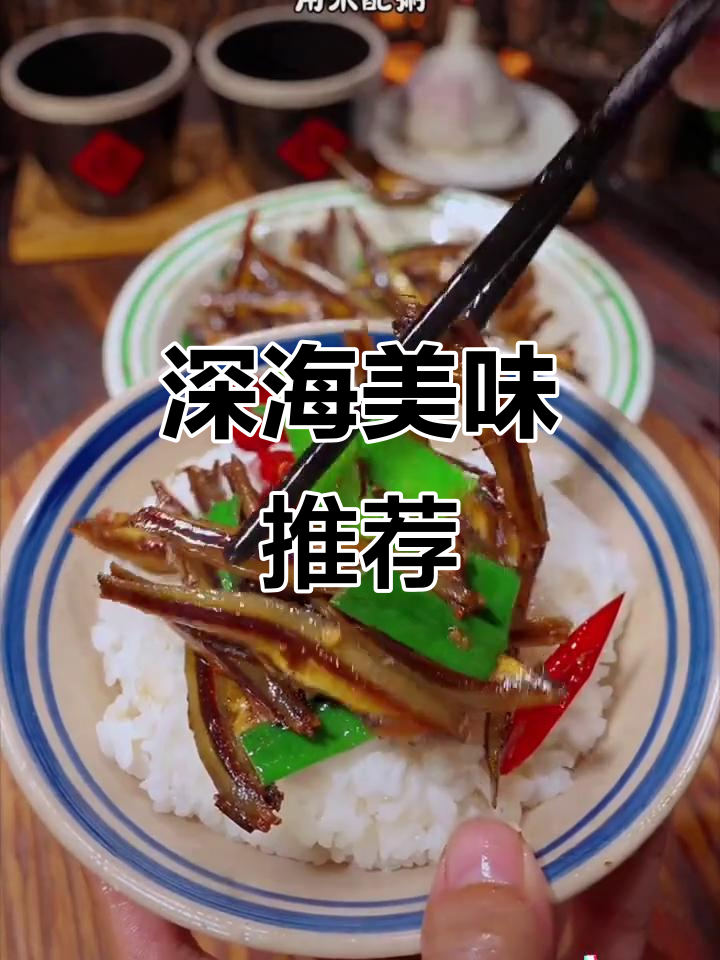 海燕鱼干,深海捕捞,煎炒皆宜,下酒绝配!