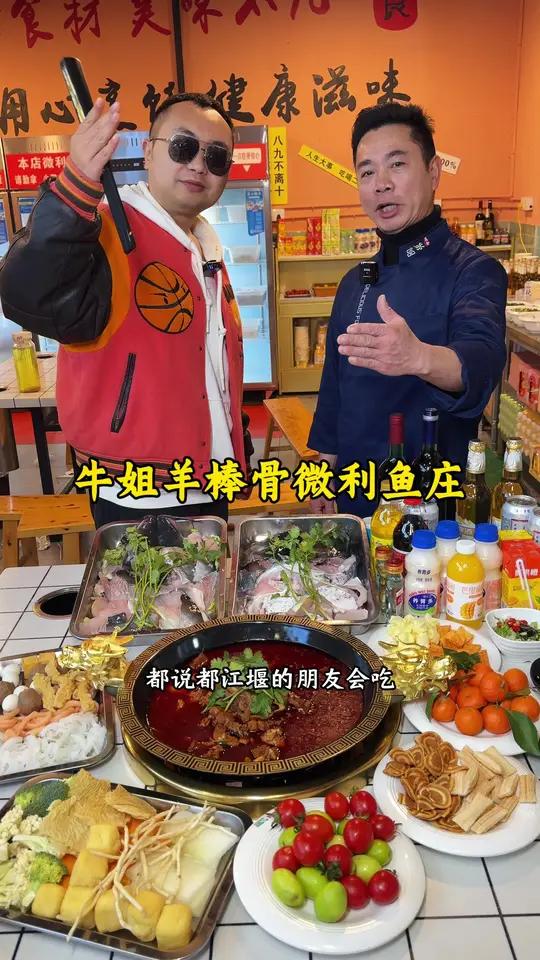 牛姐羊棒骨微利鱼庄 都江堰玉堂这个微利鱼庄,35.8一个人芋儿鸡加鱼让你吃到撑,新年过节的