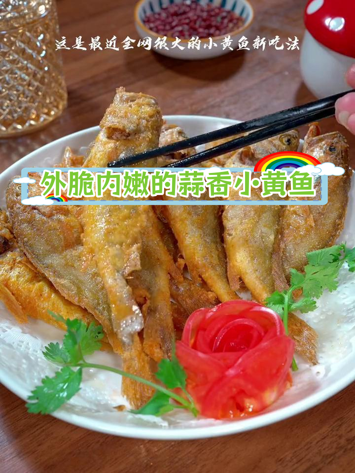 蒜香黄梅鱼,外酥里嫩超好吃