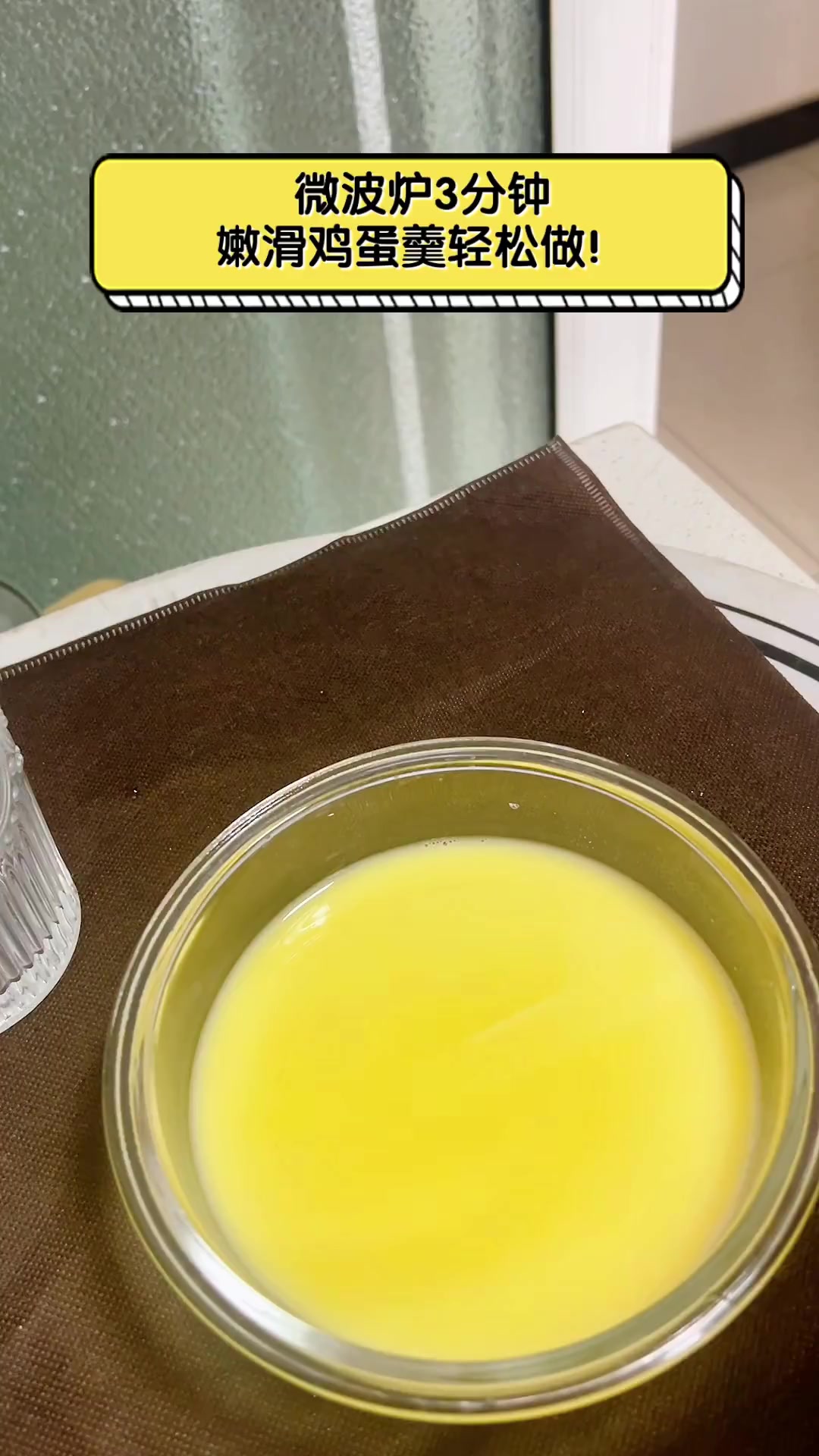 微波炉3分钟,嫩滑鸡蛋羹轻松做!
