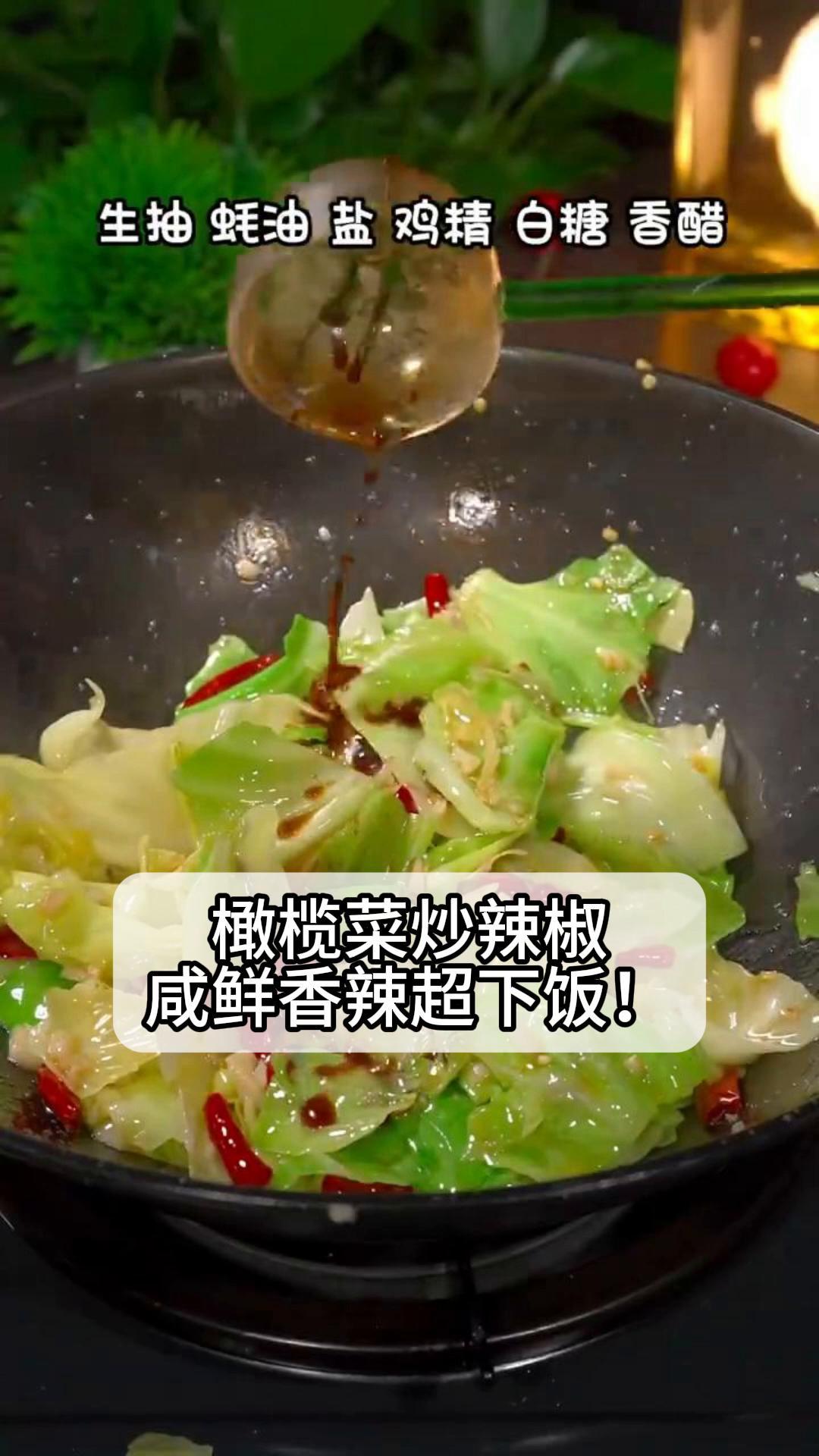 橄榄菜炒辣椒,咸鲜香辣超下饭!