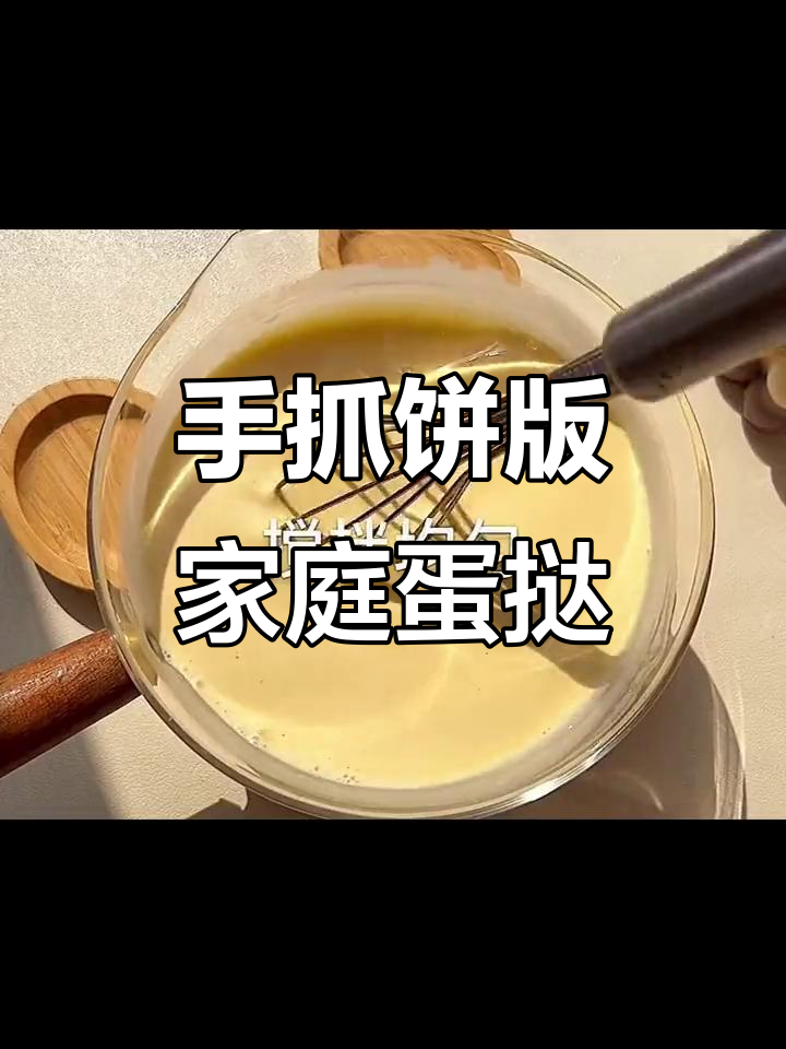 用手抓饼做蛋挞,简单又美味!